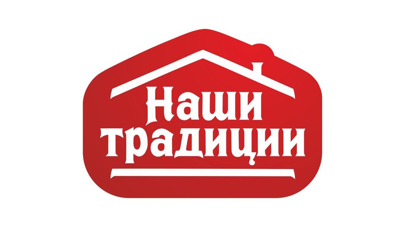 Наши традиции